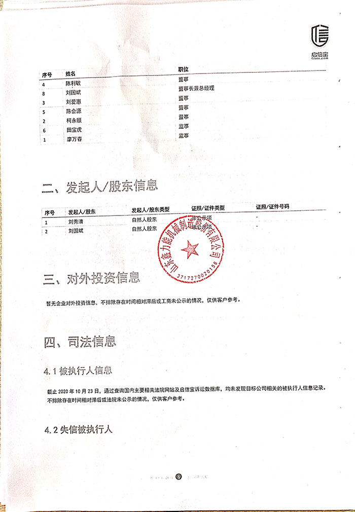 信用中国