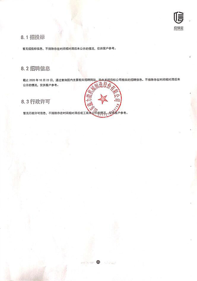 信用中国